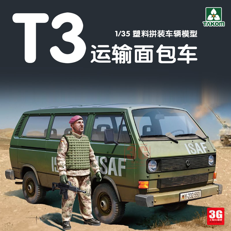 Takom 2013 1/35 Military Trans - đánh giá và giá Model Kit History